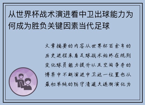 从世界杯战术演进看中卫出球能力为何成为胜负关键因素当代足球
