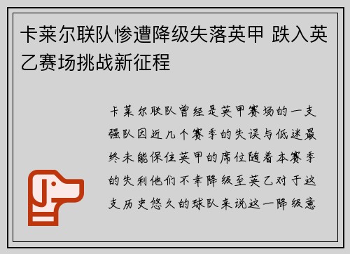卡莱尔联队惨遭降级失落英甲 跌入英乙赛场挑战新征程